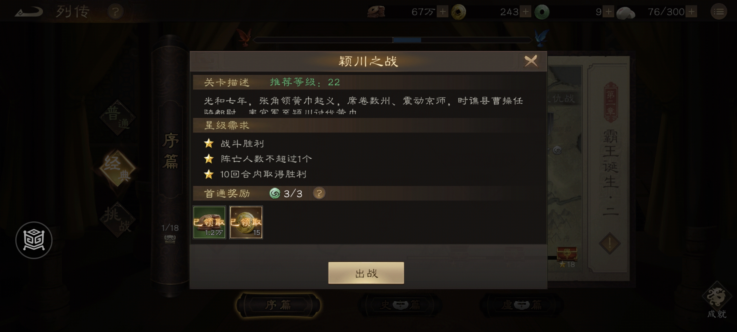 新三国志曹操传1-1 颍川之战攻略(图1)