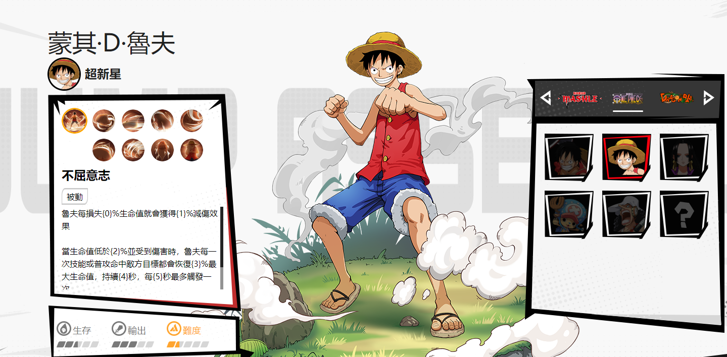 漫画群星：大集结 路飞实战指南