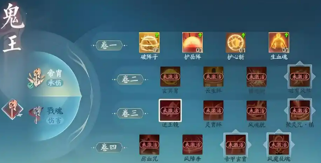 诛仙2鬼王天书加点策略解析(图3)