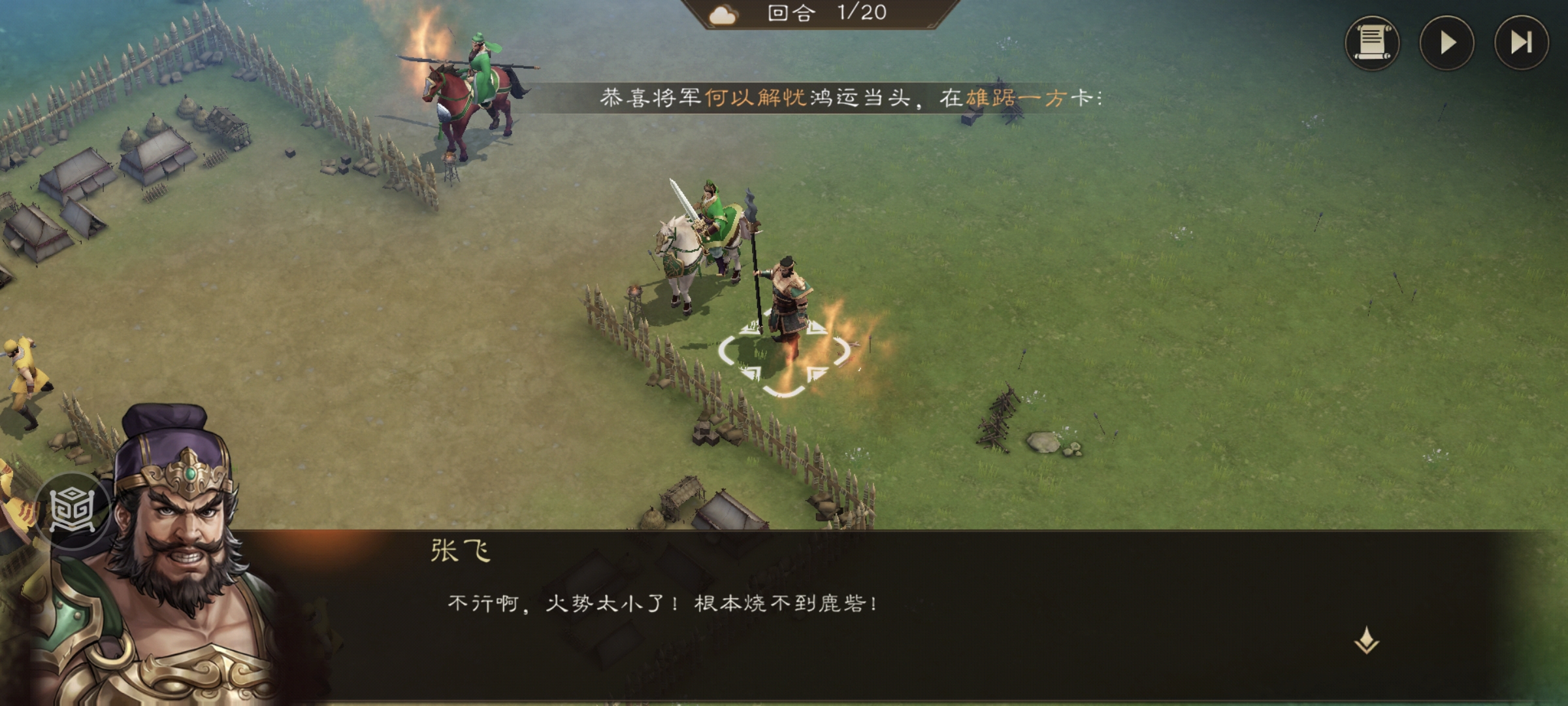 新三国志曹操传1-1 颍川之战攻略(图5)