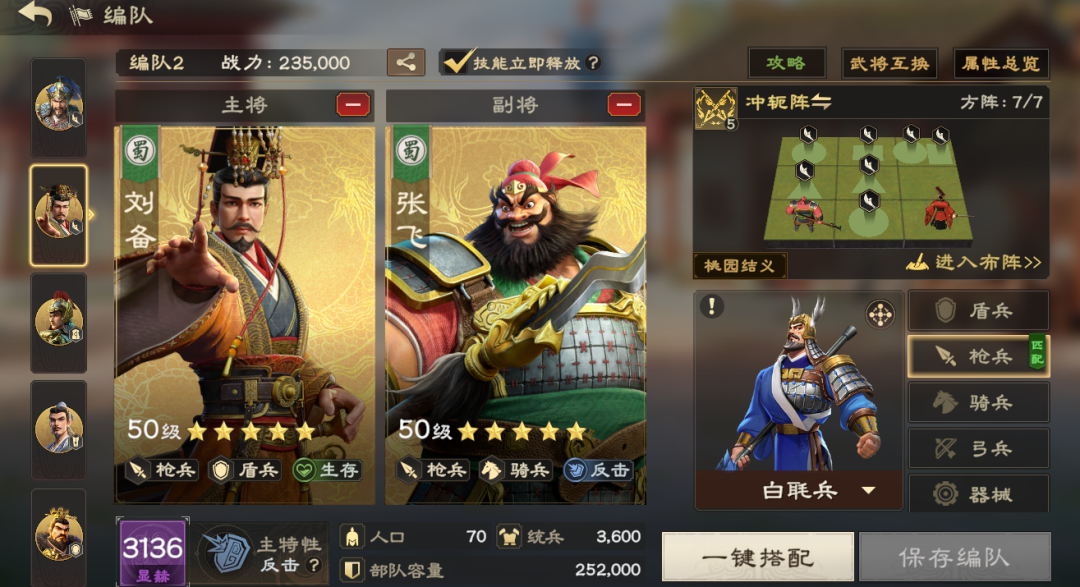 偃武常用集结阵容推荐