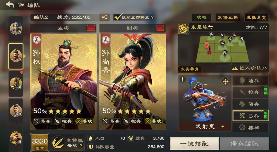 偃武常用集结阵容推荐(图2) 偃武常用集结阵容推荐(图2)