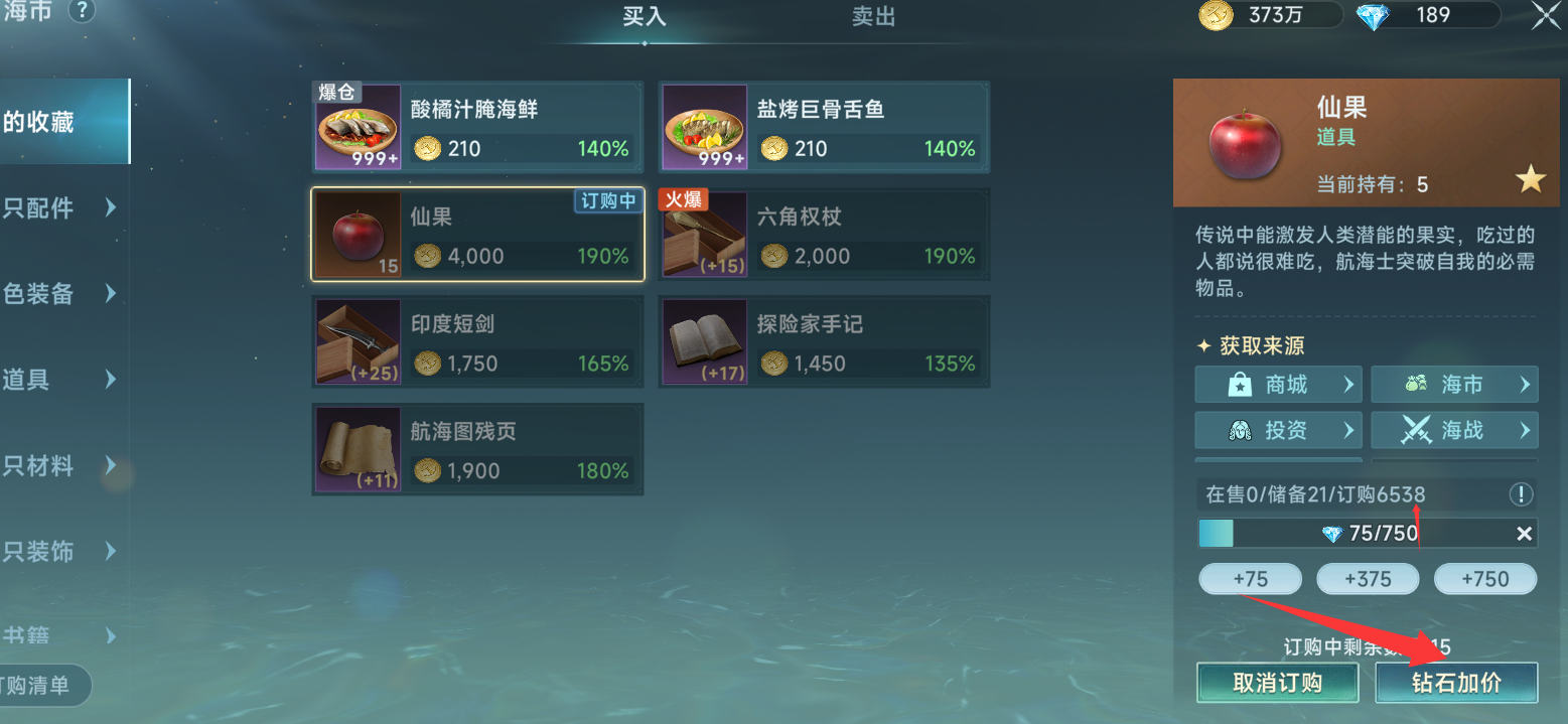大航海时代传说 | 中期进阶指南(图10)