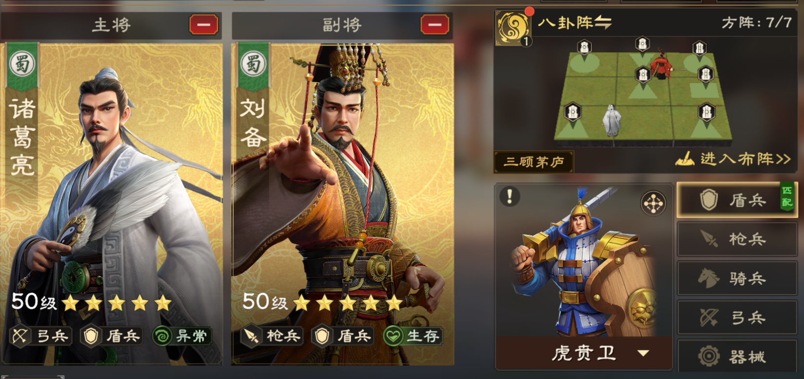 偃武盾兵体系阵容推荐(图3) 偃武盾兵体系阵容推荐(图3)