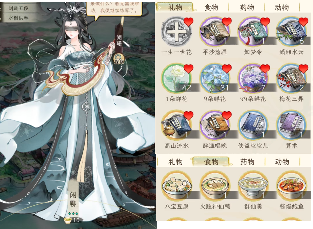 华夏千秋：女性NPC好感攻略全图鉴(图13)