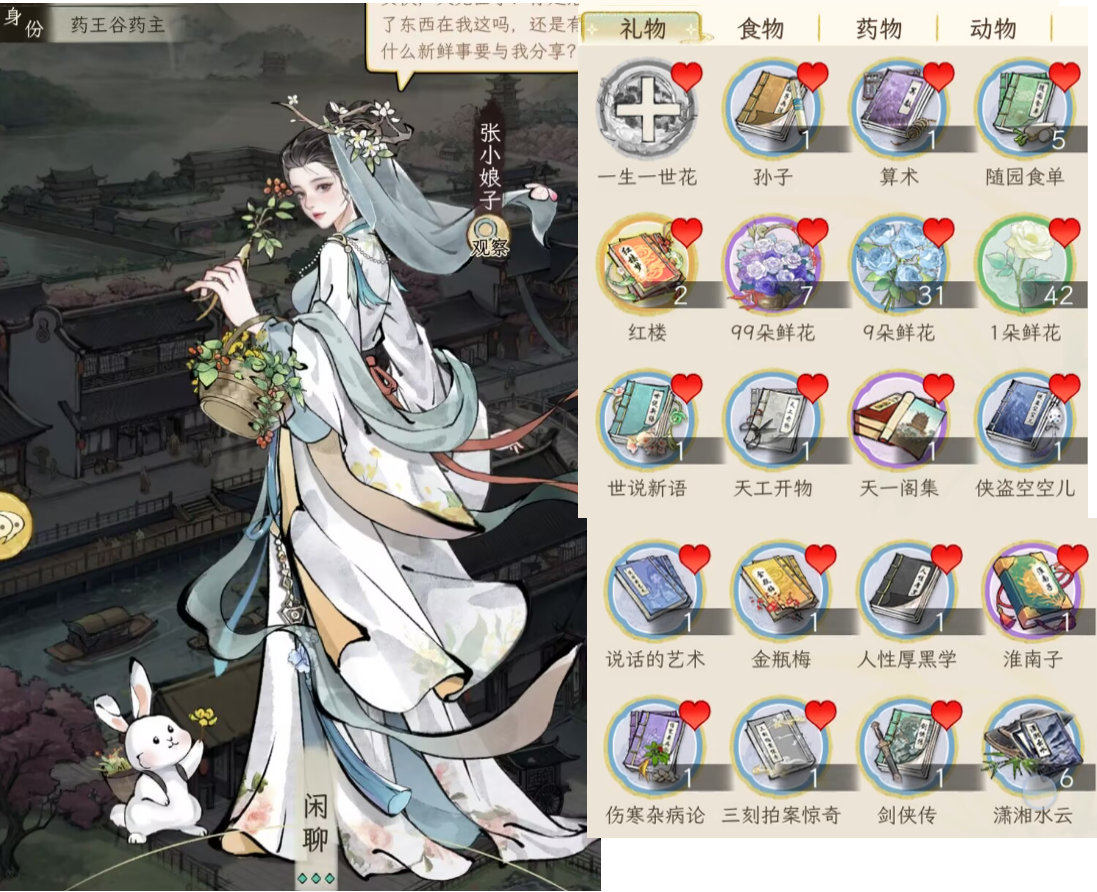华夏千秋：女性NPC好感攻略全图鉴(图29)