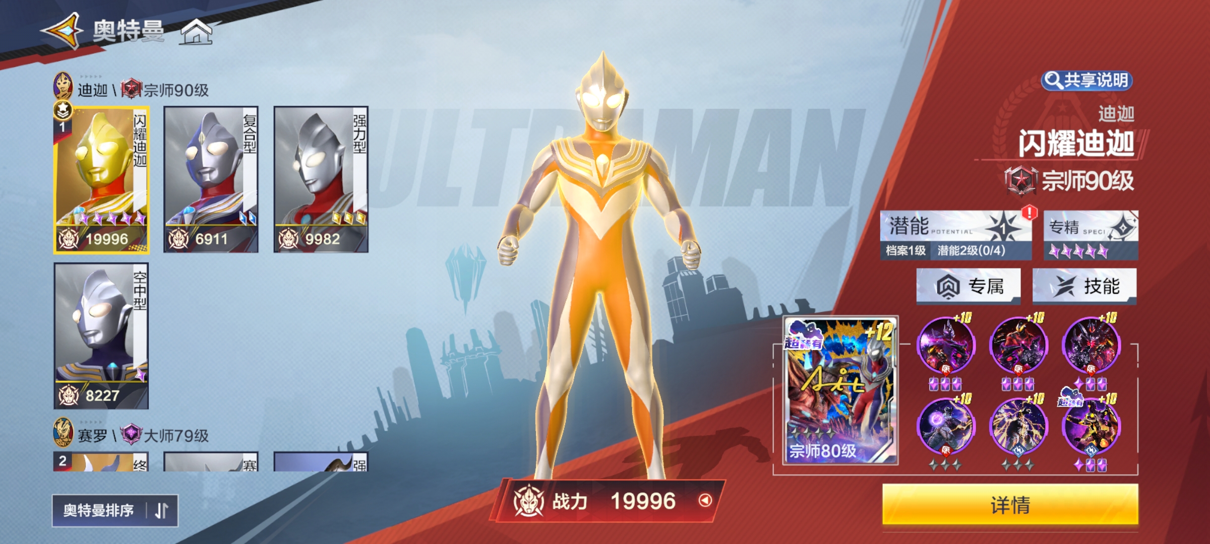 《奥特曼：超时空英雄》贝流多拉队伍配置指南