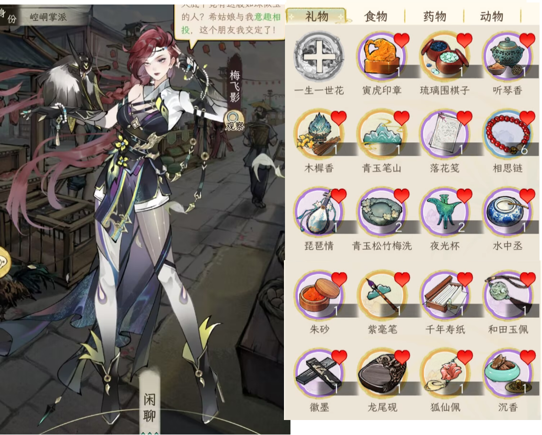 华夏千秋：女性NPC好感攻略全图鉴(图31)