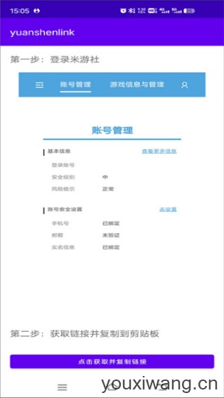 yuanshenlink(图2)
