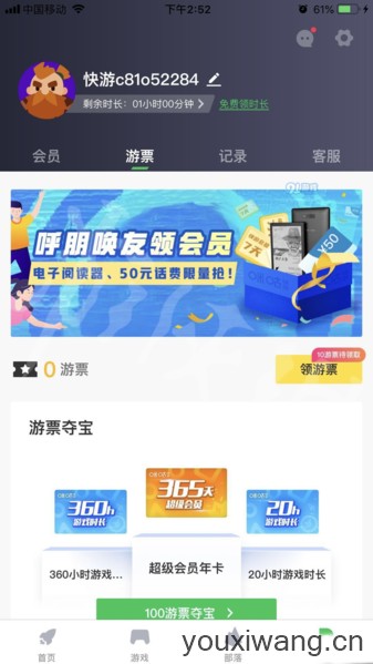 咪咕快游最新版(图2)