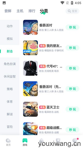 咪咕快游官方正版(图3)