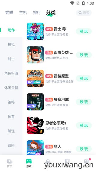 咪咕快游官方正版(图2)