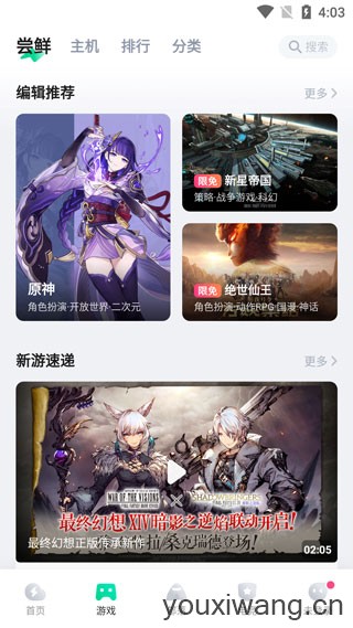 咪咕快游官方正版(图1)