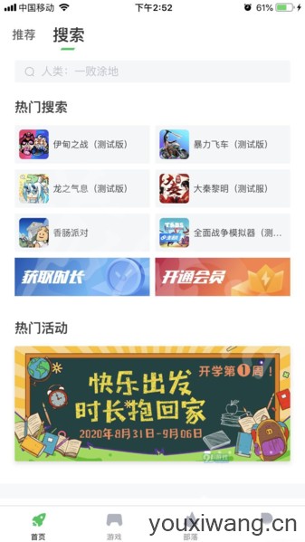咪咕快游最新版(图1)