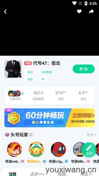 咪咕快游官方正版(图4)