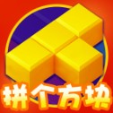 拼个方块