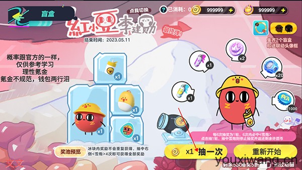蛋仔派对抽奖模拟器(图2)