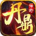 丹鼎传奇