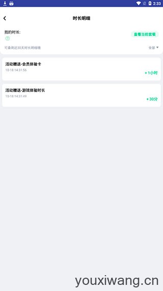 咪咕快游官方正版(图6)