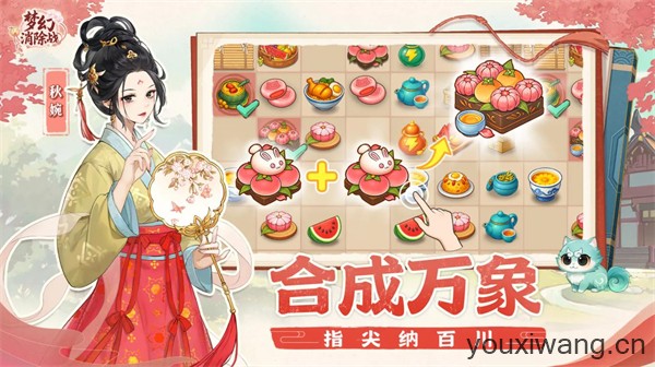 梦幻消除战(图1)