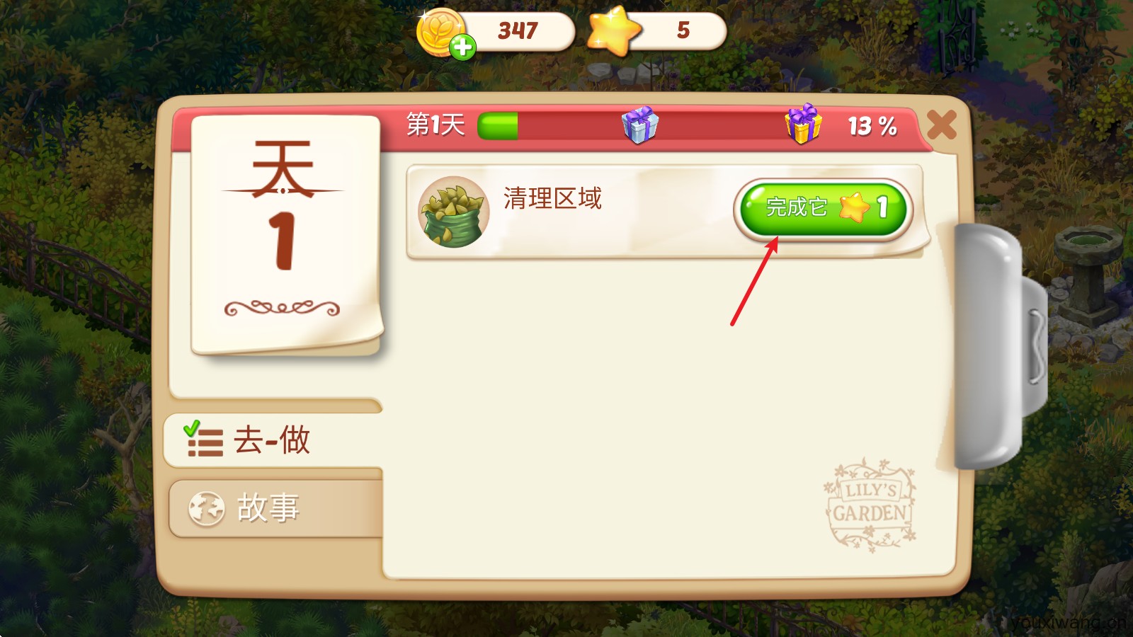 莉莉的花园(图11)