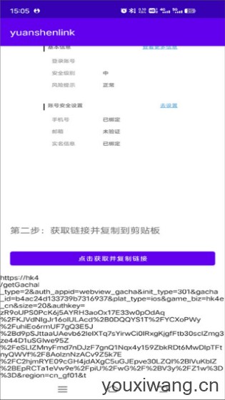 yuanshenlink(图3)