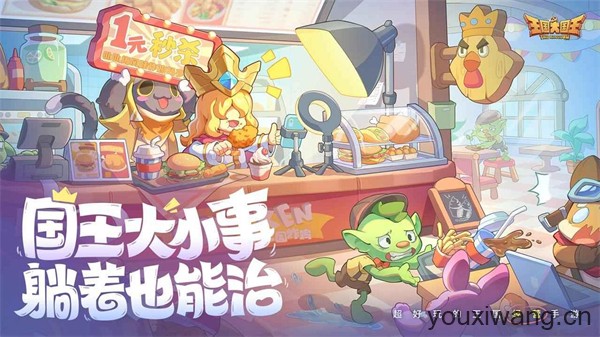 王国大国王(图1)