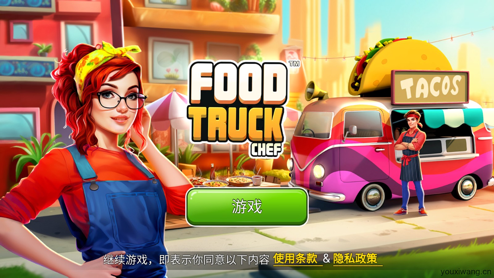 餐车厨师烹饪最新版(图1)