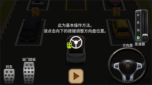 停车达人4(图2)
