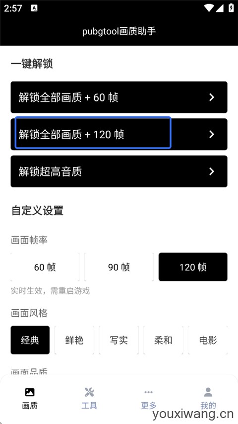 pubgtool(图1)