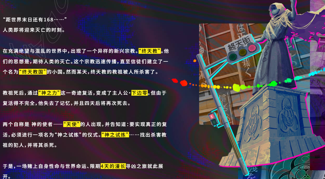 《终天教团》配置要求与故事背景(图1) 《终天教团》配置要求与故事背景(图1)