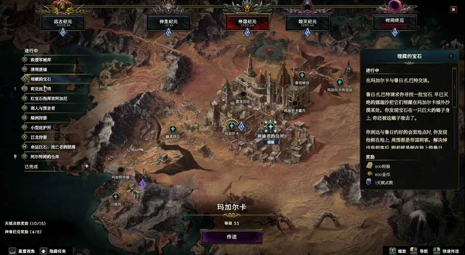 《最后纪元》埋藏的宝石支线任务详解(图1)