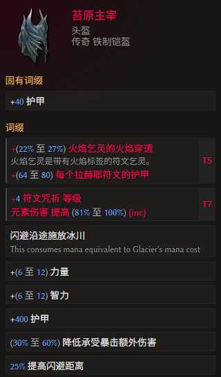 《最后纪元》符文大师：法师的真正答案(图13)