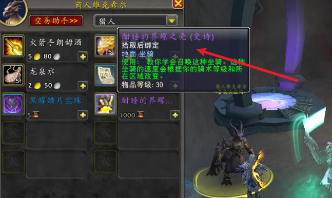《魔兽世界》好斗的界螺获取指南(图2)