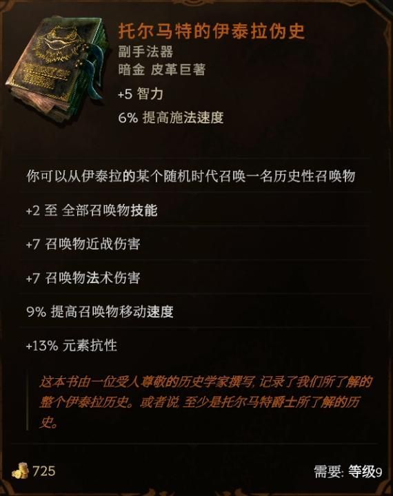 《最后纪元》第三赛季：死灵法师召唤流崛起(图10)