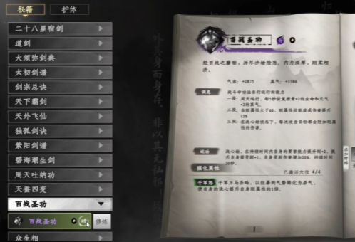 《下一站江湖2》心法融合技巧详解(图2) 《下一站江湖2》心法融合技巧详解(图2)