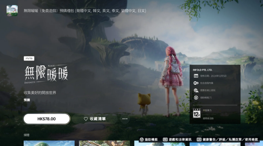《无限暖暖》PS5与手机互通详解(图2)
