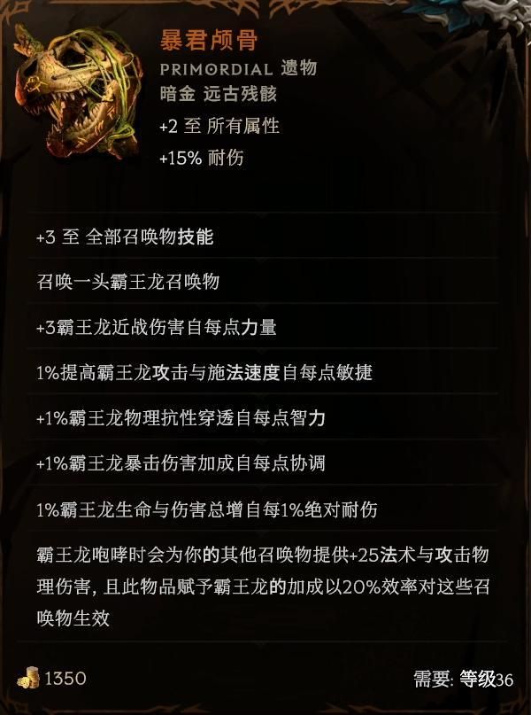 《最后纪元》第三赛季：死灵法师召唤流崛起(图9)