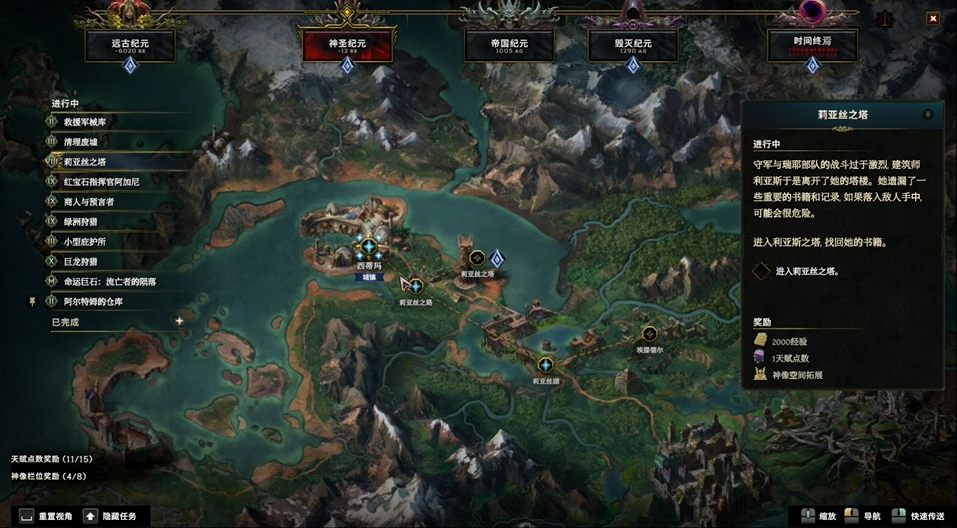 《最后纪元》莉亚丝之塔支线任务详解