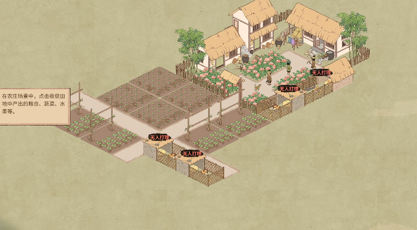 《吾今有世家》农庄招募农户全攻略