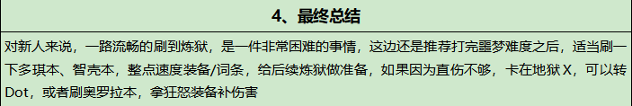 伊瑟重构兵祸通关攻略：从低配到高配全解析(图4)
