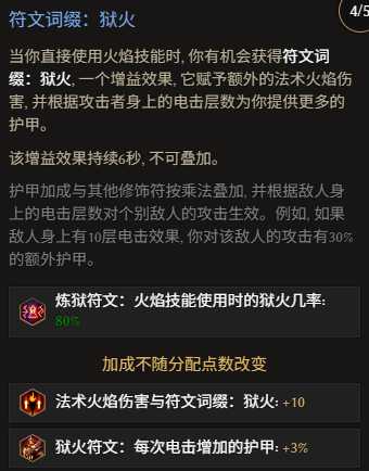 《最后纪元》符文大师：法师的真正答案(图7)
