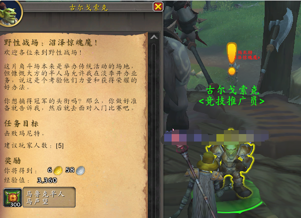 魔兽世界马鲁克半人马声望速刷攻略(图5)