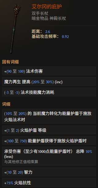 《最后纪元》符文大师：法师的真正答案(图10)