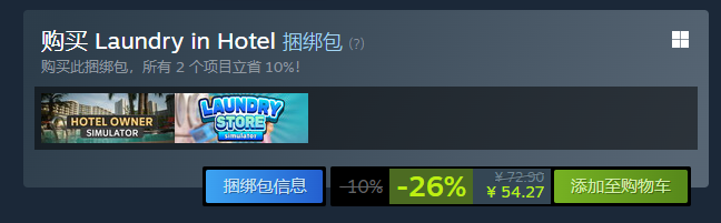《洗衣店模拟器》Steam史低价格全解析(图4)