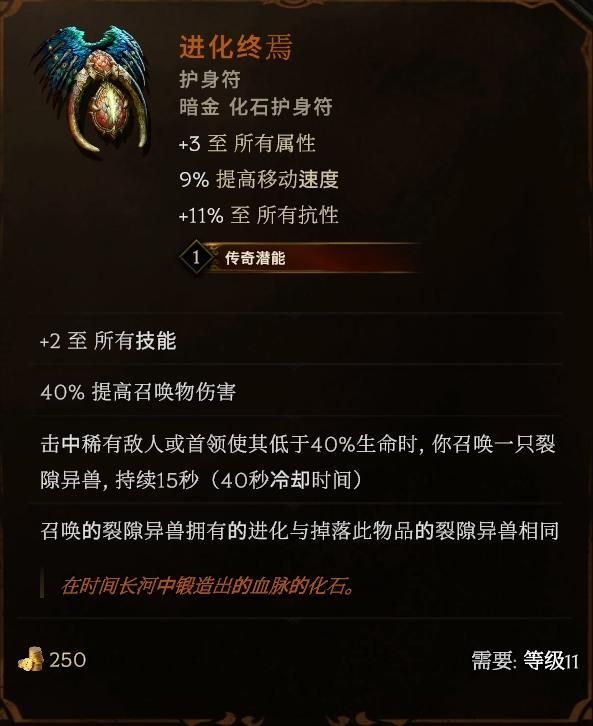 《最后纪元》第三赛季：死灵法师召唤流崛起(图8)