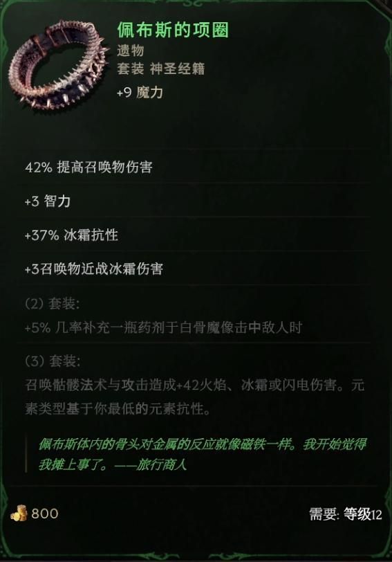 《最后纪元》第三赛季：死灵法师召唤流崛起(图15)