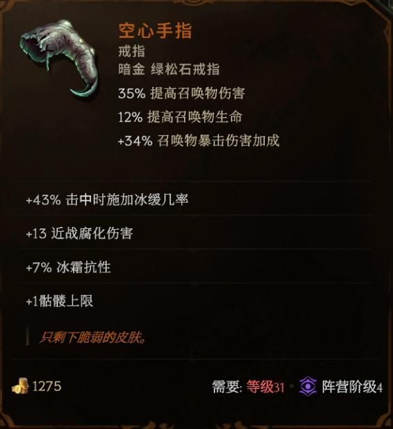 《最后纪元》第三赛季：死灵法师召唤流崛起(图12)
