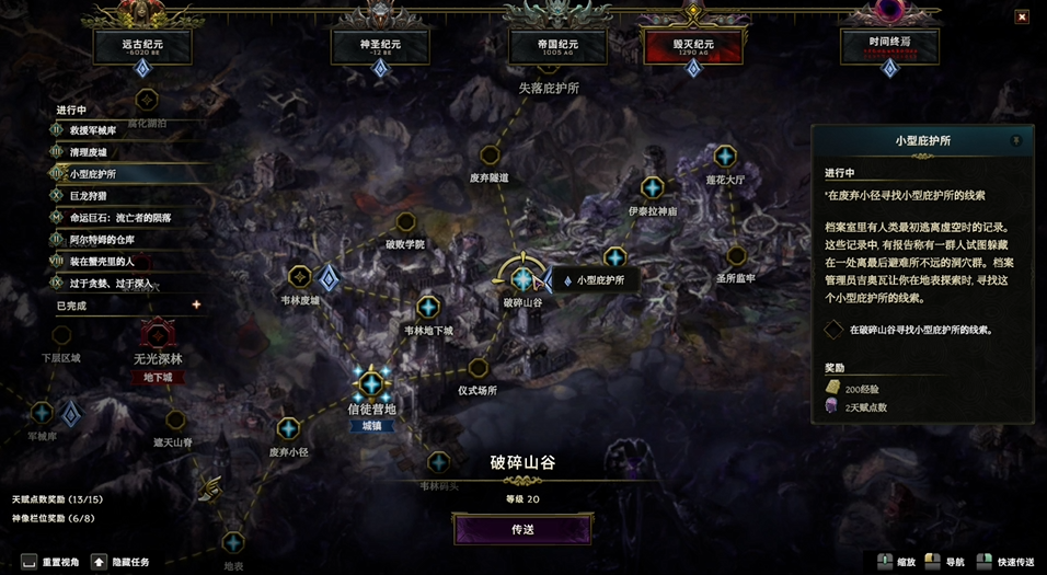 《最后纪元》小型庇护所支线任务流程指南