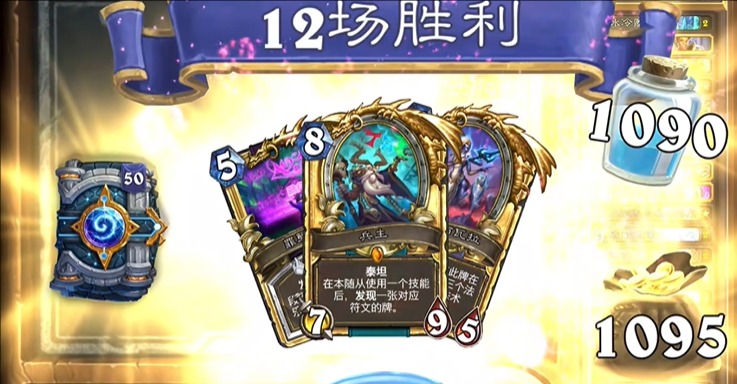 炉石传说英雄乱斗12胜奖励详解(图1)